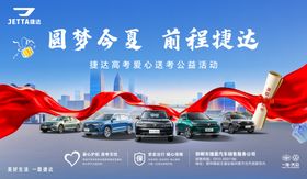 圆梦今夏前程捷达