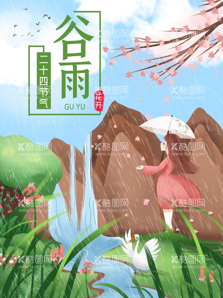 编号：56432911260407192569【酷图网】源文件下载-谷雨元素