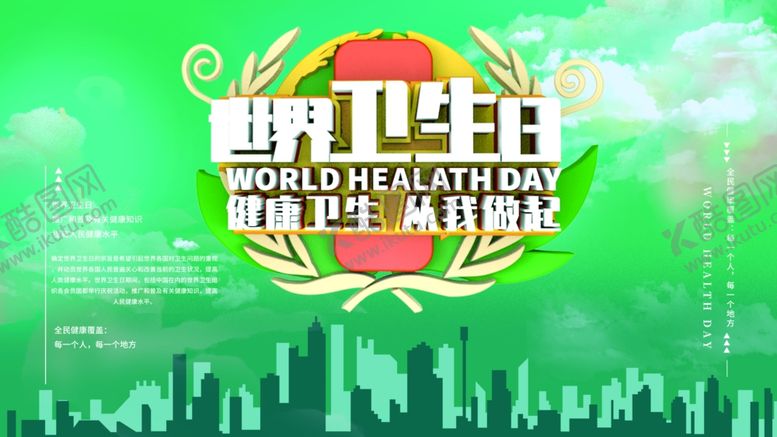 编号：49547709111510324428【酷图网】源文件下载-世界卫生日