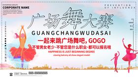 广场舞大赛