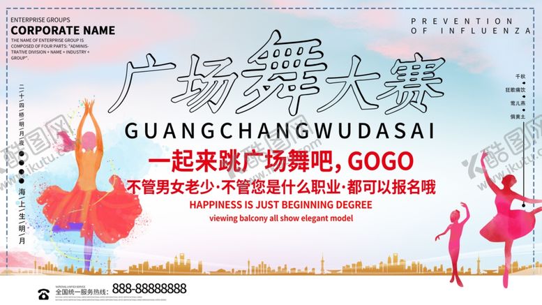 编号：52493905181639511284【酷图网】源文件下载-广场舞大赛