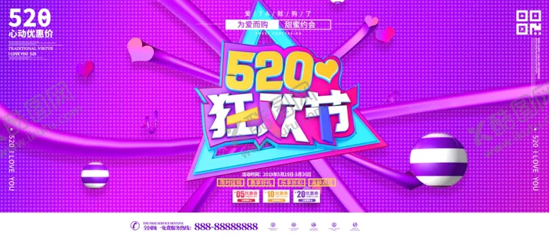 编号：37875909120348541139【酷图网】源文件下载-520狂欢节