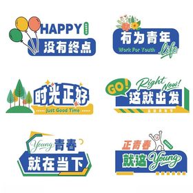 五四青年夏季氛围感手举牌矢量