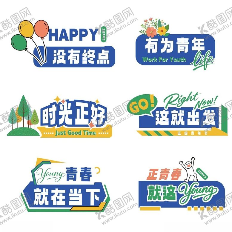 编号：43658504282100098262【酷图网】源文件下载-五四青年夏季氛围感手举牌矢量