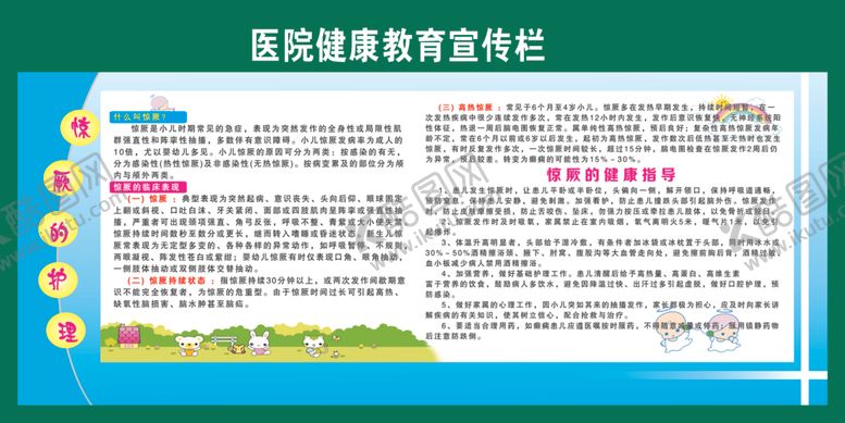 编号：96451910141225557088【酷图网】源文件下载-医院宣传栏
