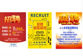 史密斯招聘海报