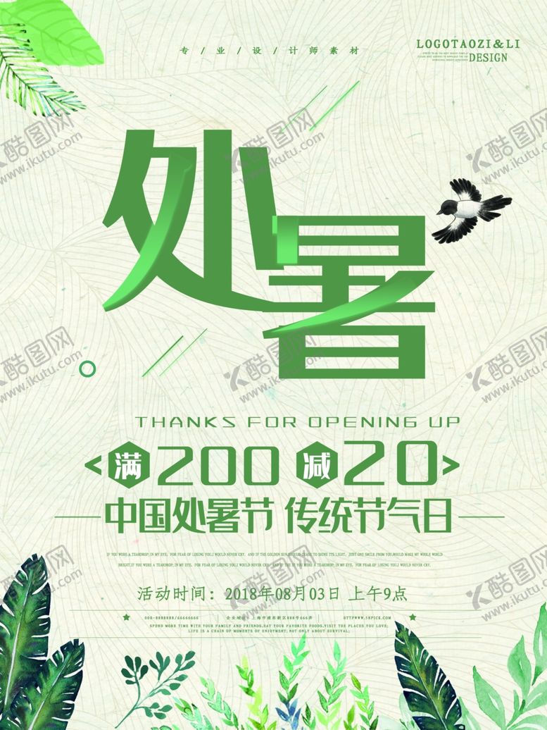 编号：24619010070001395231【酷图网】源文件下载-处暑海报处暑素材节气海报