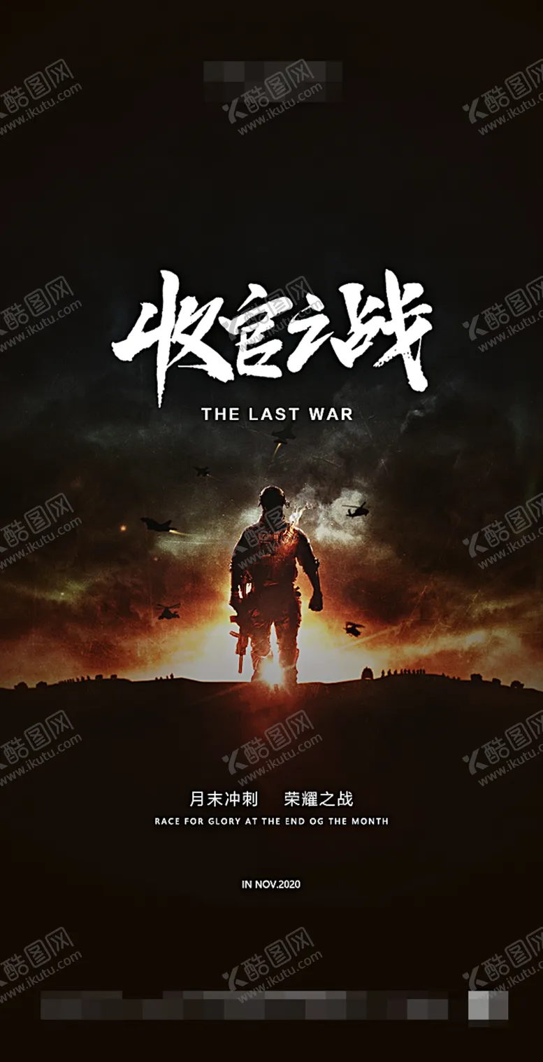 编号：66610204201300149732【酷图网】源文件下载-收官之战