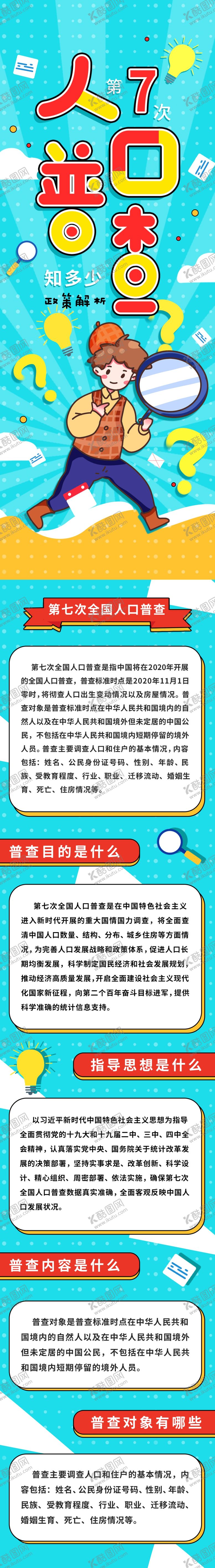 编号：92903804162322236267【酷图网】源文件下载-全国人口普查