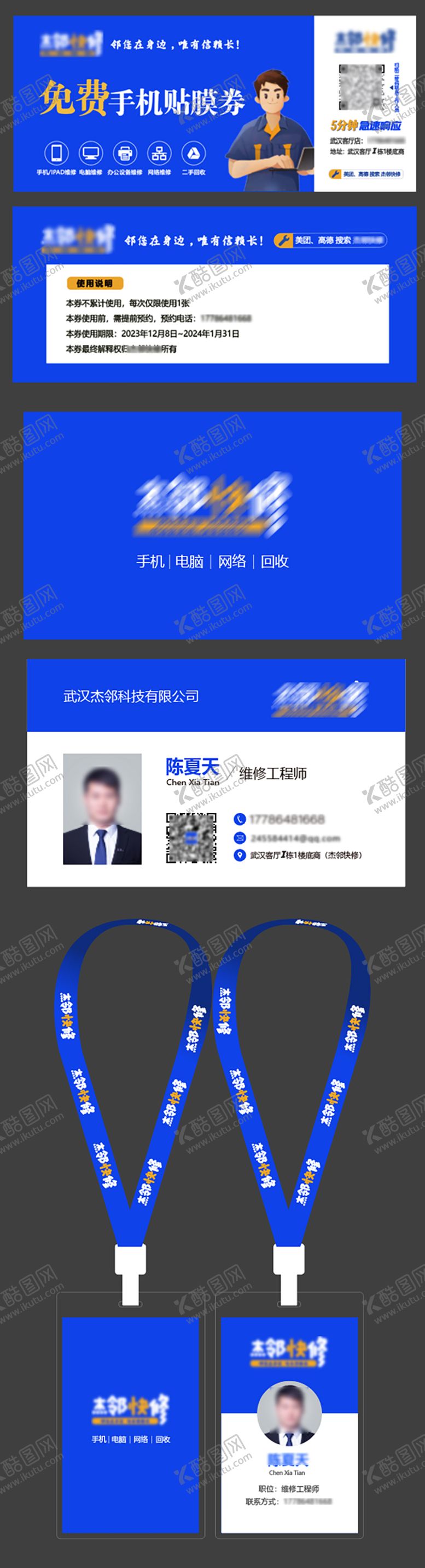 编号：75211712011857179047【酷图网】源文件下载-名片工牌优惠券