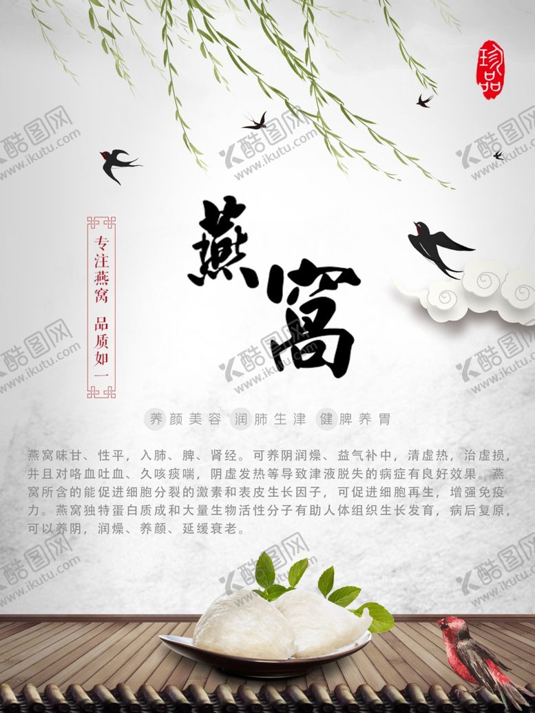 编号：21284707132059367565【酷图网】源文件下载-燕窝