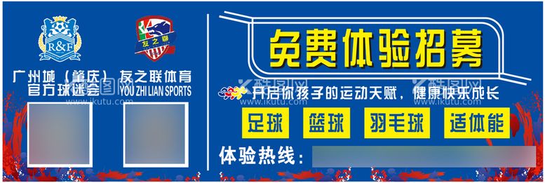 编号：31824112022233313131【酷图网】源文件下载-足球宣传单 海报 模板 培训