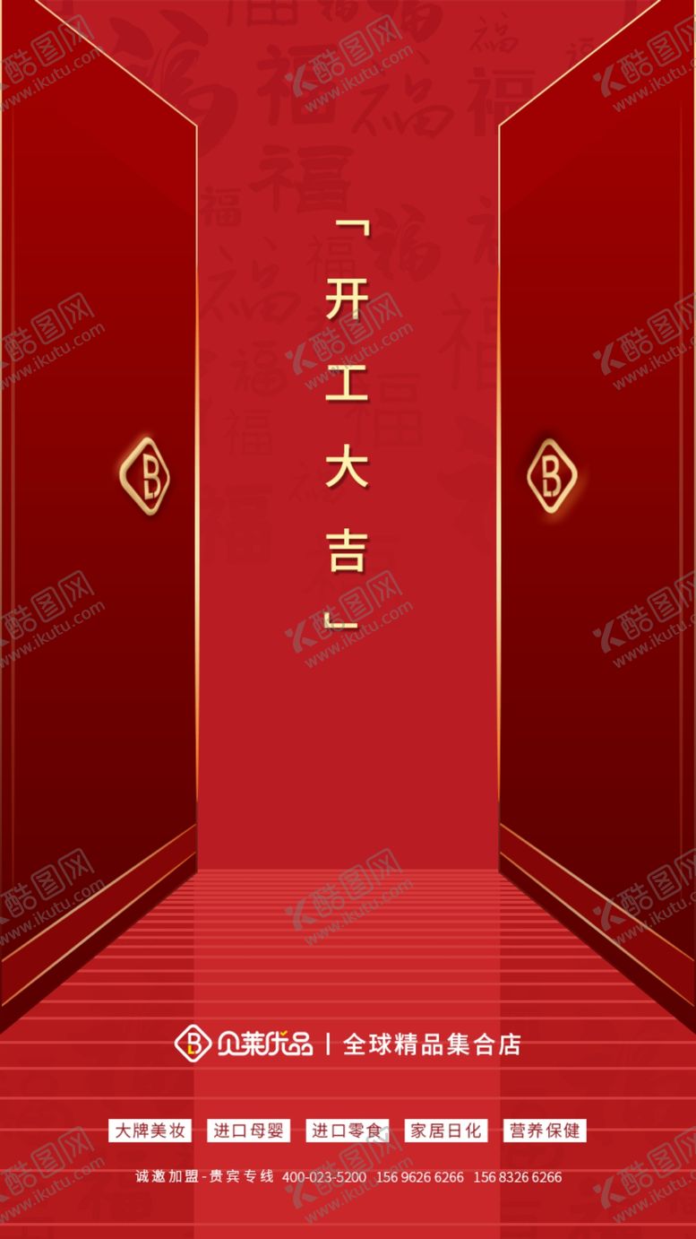 编号：98404510231349432868【酷图网】源文件下载-开工海报