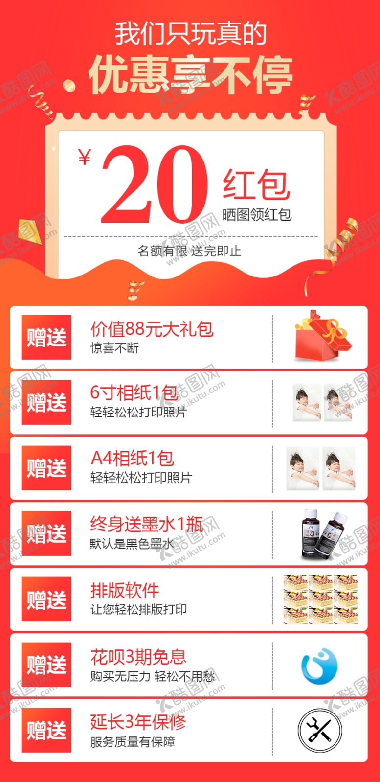 编号：63560409182248202251【酷图网】源文件下载-淘宝详情页好礼相送模板