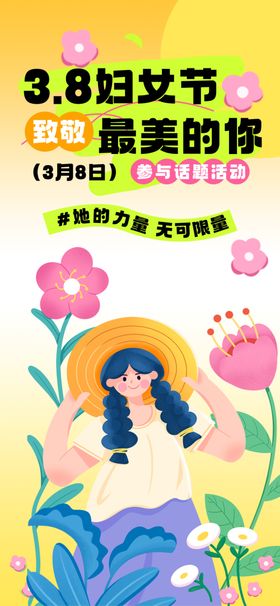 创意简约三八妇女节海报