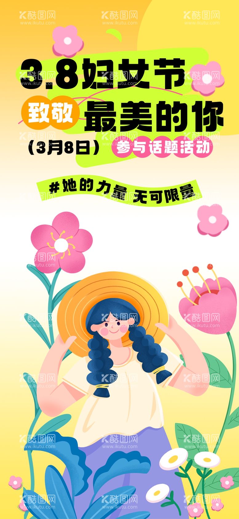 编号：84517603090344283715【酷图网】源文件下载-三八妇女节创意海报