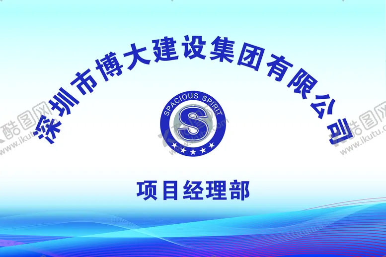 编号：71829509141039329672【酷图网】源文件下载-公司门牌logo牌大气蓝色背景建筑