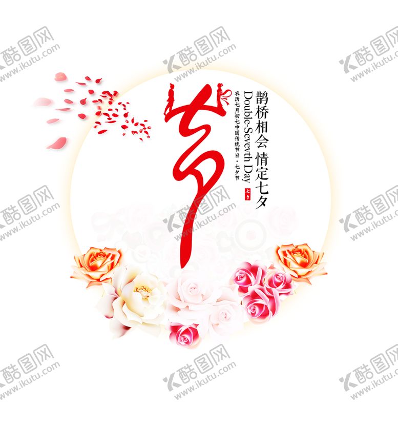 编号：63390010021806556470【酷图网】源文件下载-浪漫素材