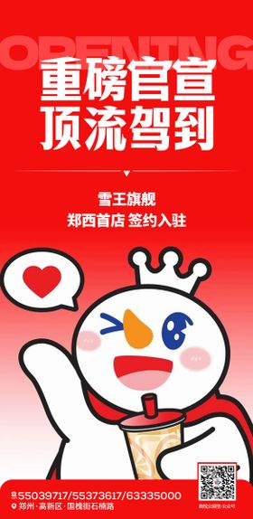 蜜雪冰城新店签约入驻开业海报