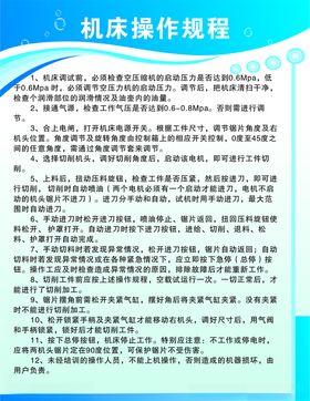 机床操作规程制度牌项目岗位