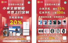 小米智能家电传单