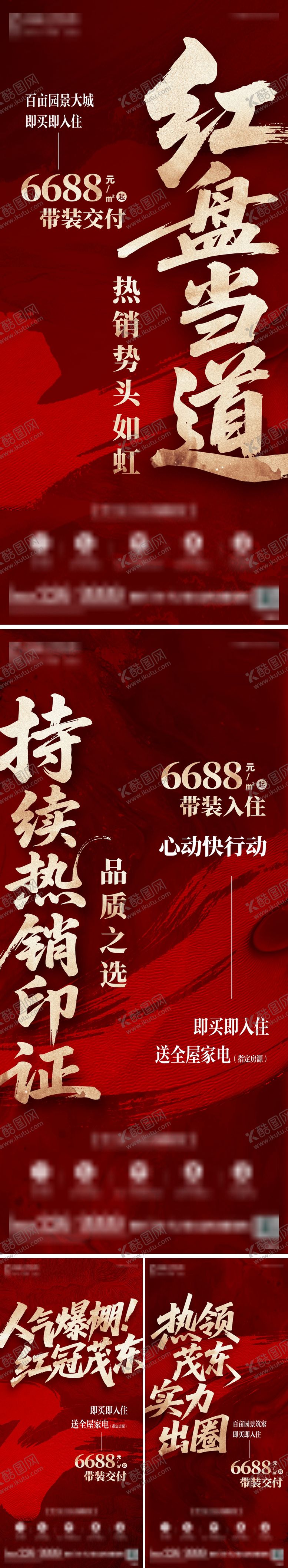 编号：59363902190216599718【酷图网】源文件下载-地产当红热销大字报红金系列海报