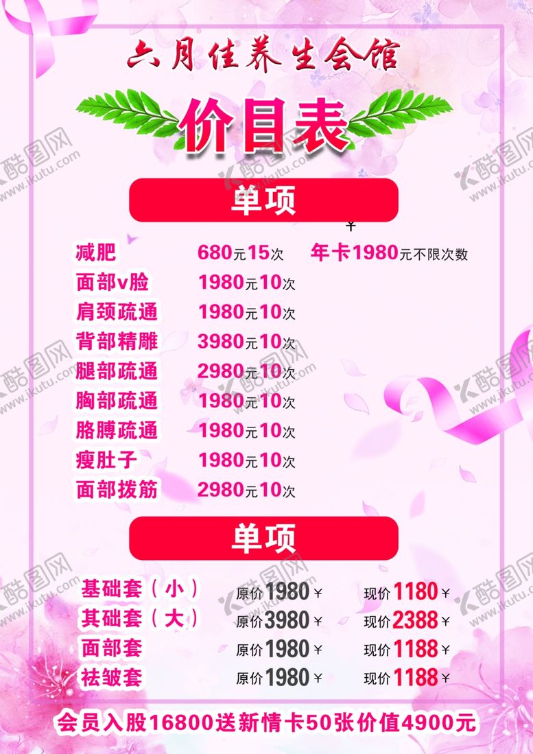 编号：54161205130231345831【酷图网】源文件下载-六月佳养生会馆