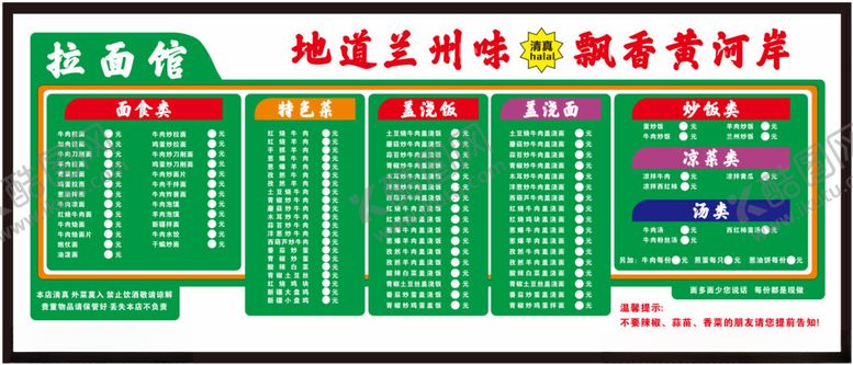 编号：69565301180521157387【酷图网】源文件下载-兰州拉面馆菜单
