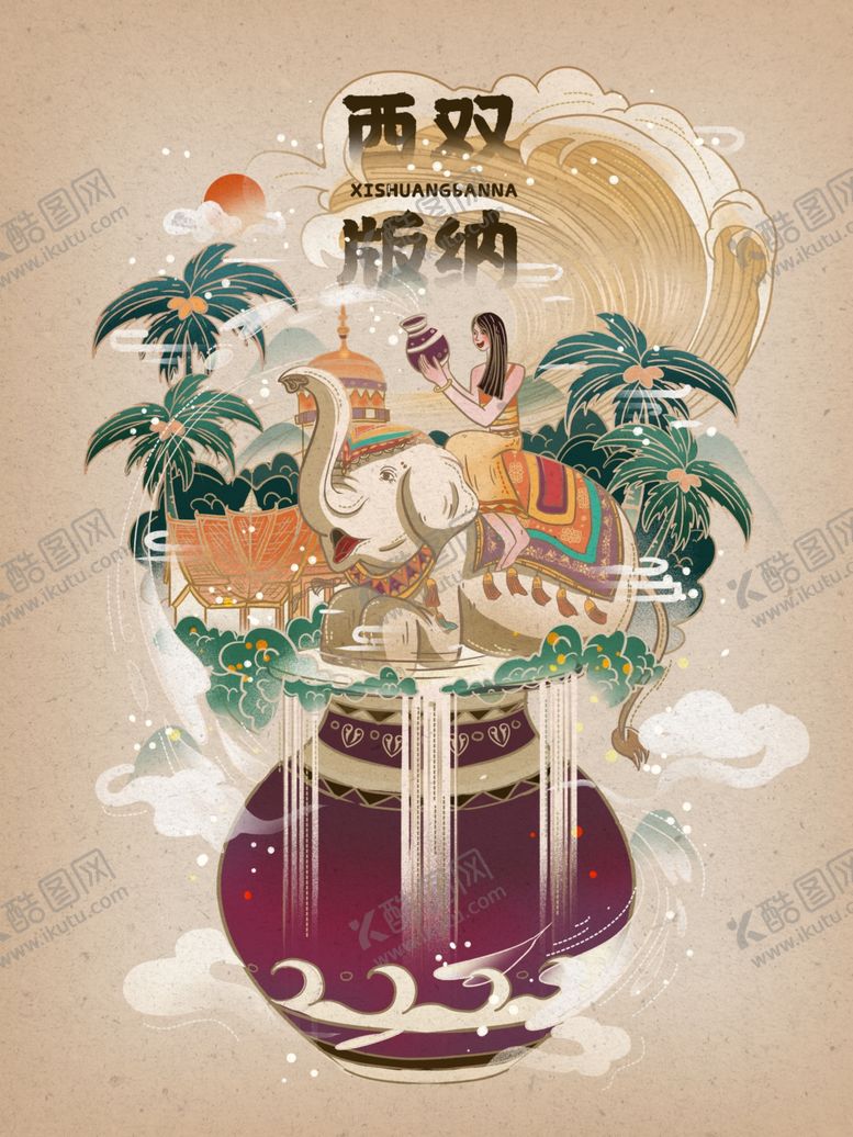 编号：26642204020213506653【酷图网】源文件下载-国潮工笔风西双版纳旅游插画