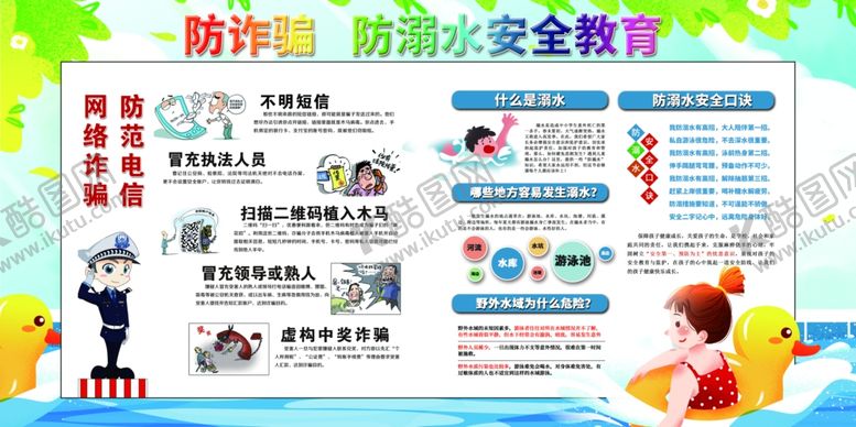 编号：54712907040644296878【酷图网】源文件下载-防溺水