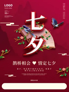 七夕