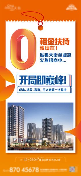 地产商铺免租金