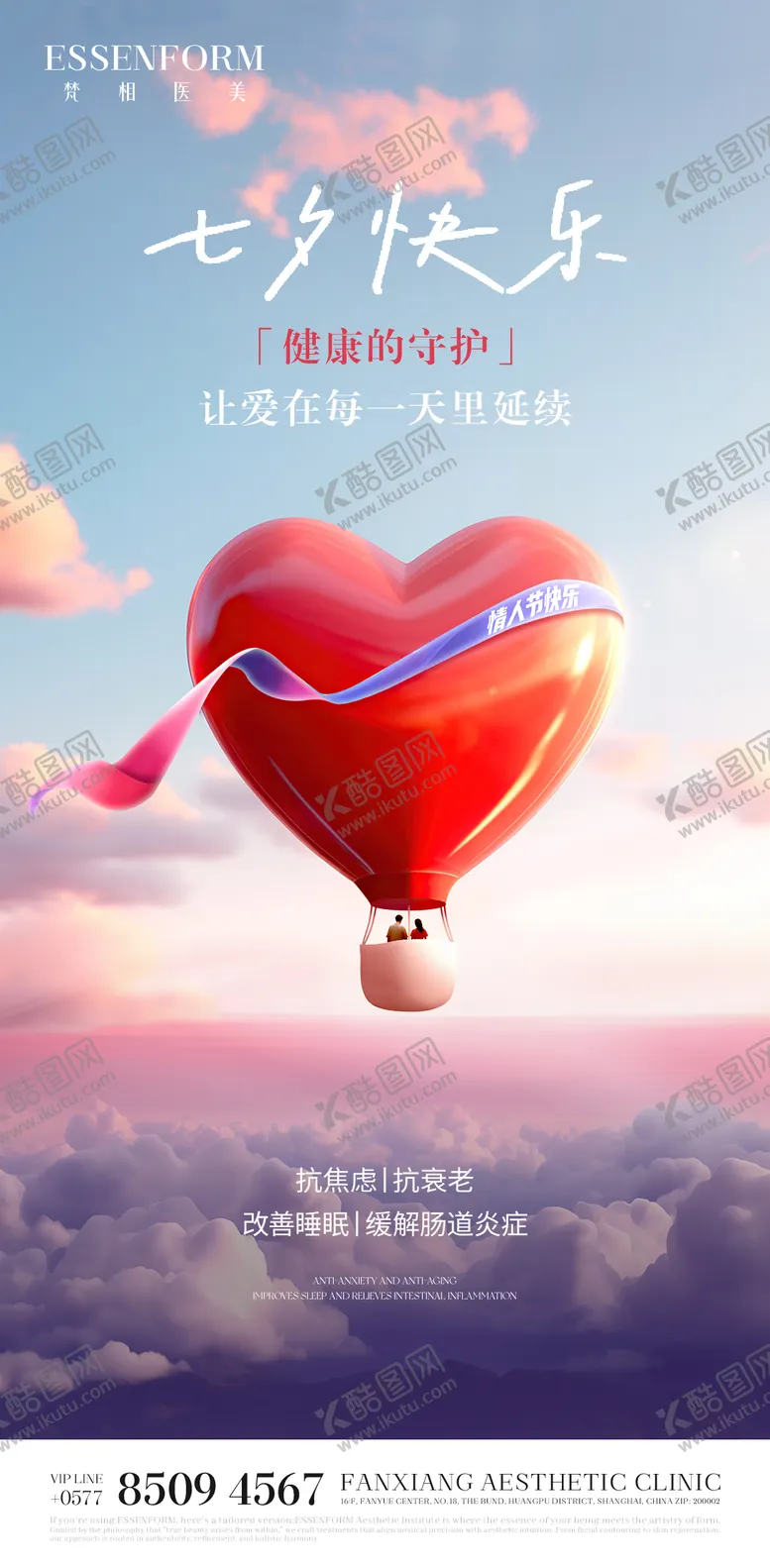 编号：58662409042305036634【酷图网】源文件下载-七夕活动海报