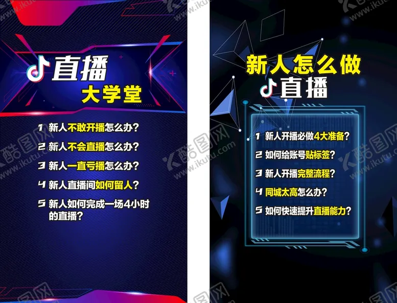 编号：96127501261853459666【酷图网】源文件下载-直播背景  大学堂