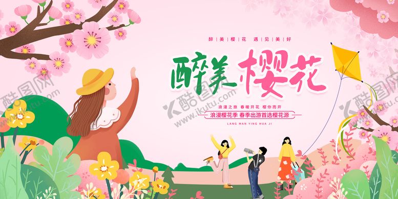 编号：16928009270330194316【酷图网】源文件下载-樱花节展板