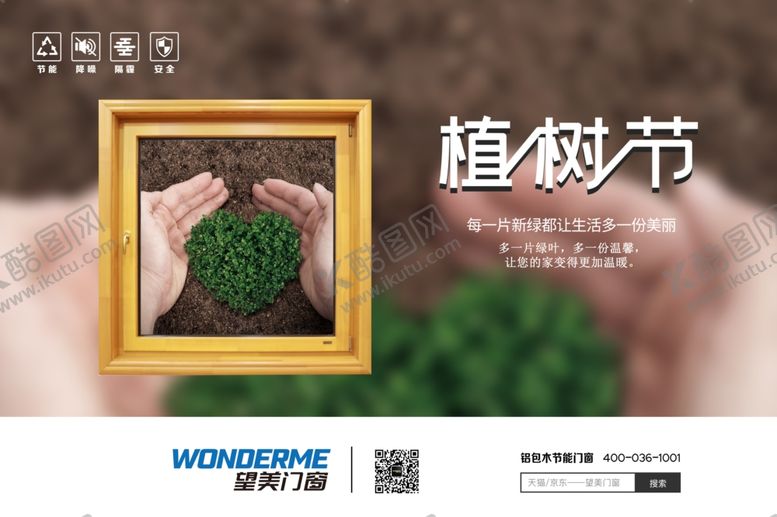 编号：38183407090615288078【酷图网】源文件下载-植树节