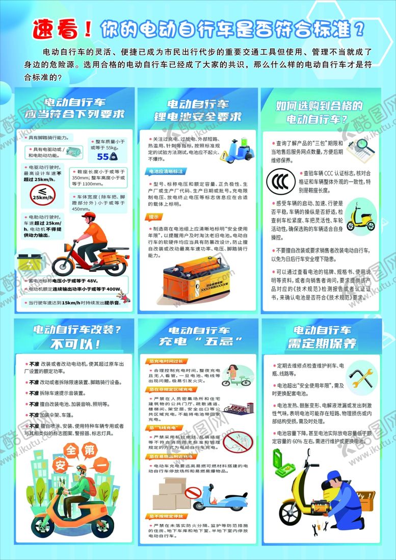 编号：49313704201332279665【酷图网】源文件下载-电动车标准