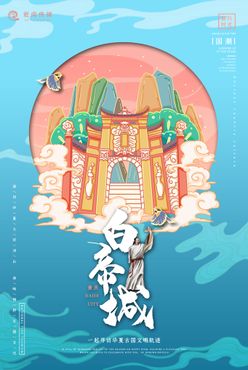 中国旅游景点特色国潮插画海报