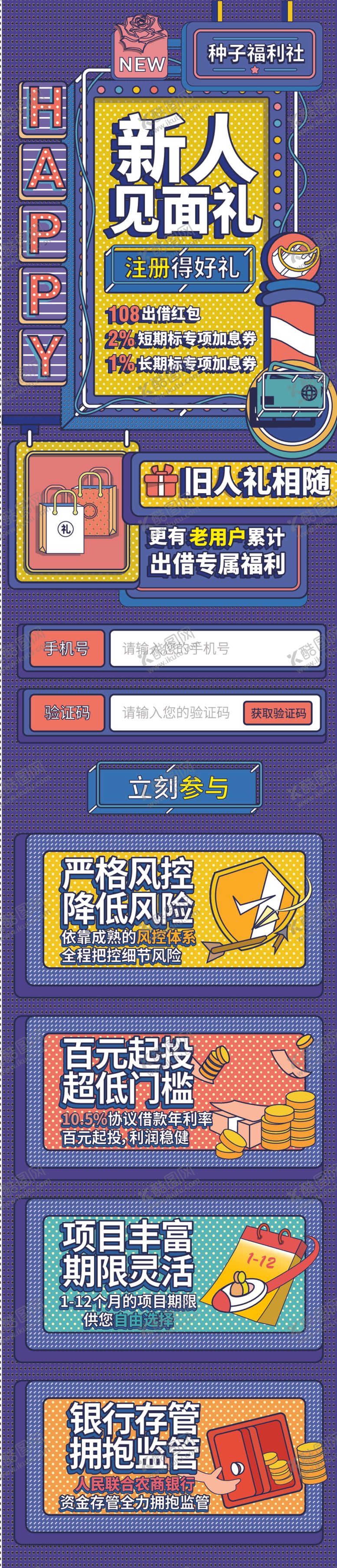 新人见面礼注册海报投资霓虹灯理财