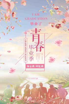 致青春