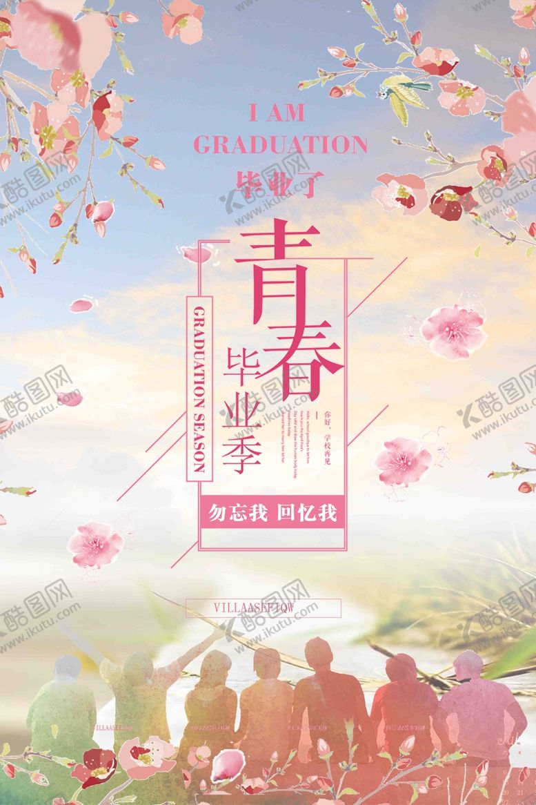 编号：37988205190643592730【酷图网】源文件下载-致青春