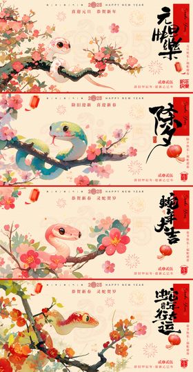 2025蛇年元旦春节卡通插画背景板