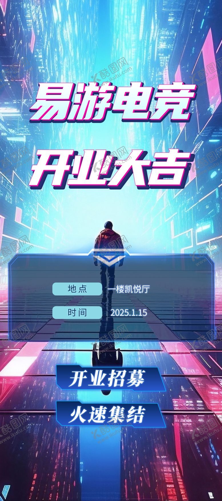 编号：97605603011759027429【酷图网】源文件下载-开业展架电竞海报