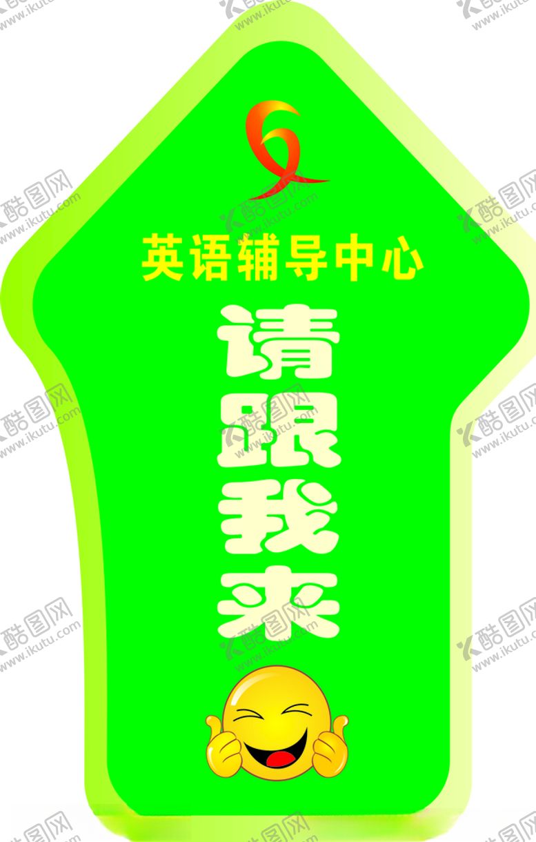 编号：20763510291727419271【酷图网】源文件下载-请跟我来