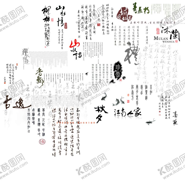 编号：13254905150212306357【酷图网】源文件下载-古文字