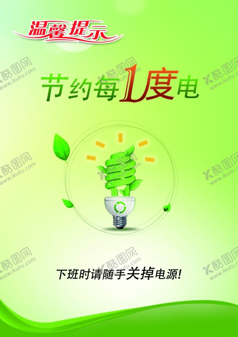 编号：82720507060856559951【酷图网】源文件下载-温馨提示