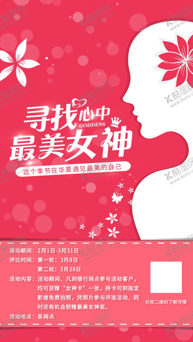 编号：35362409231656545449【酷图网】源文件下载-38女神节