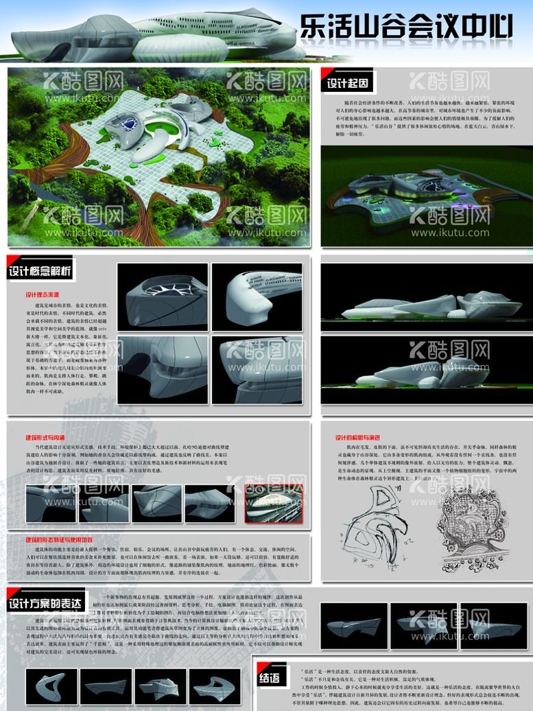 编号：70921610020209120387【酷图网】源文件下载-景观设计