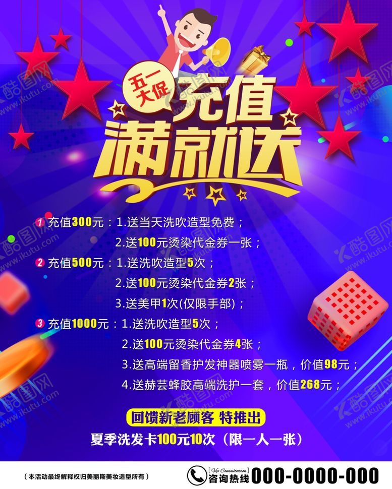 编号：56590412060117342584【酷图网】源文件下载-美发会员充值送好礼