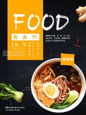 编号：67084509242216239268【酷图网】源文件下载-简约大螺蛳粉美食海报